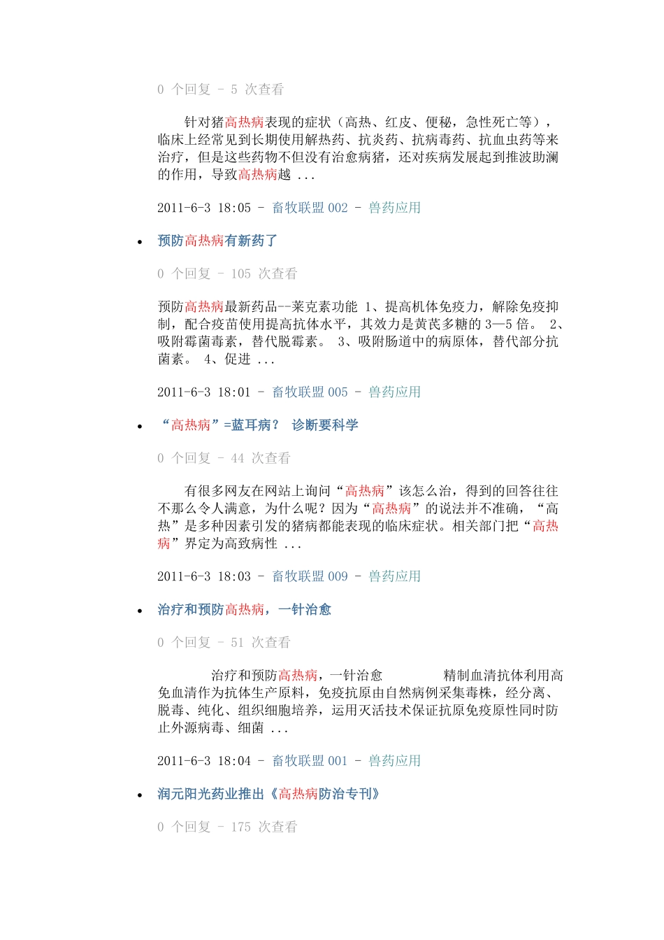 防控猪高热病的综合措施37条_第3页