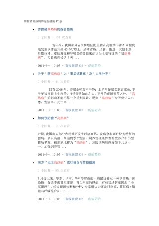防控猪高热病的综合措施37条
