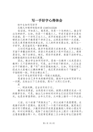 写一手好字心得体会