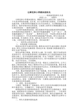 让鲜花和小草都沐浴阳光