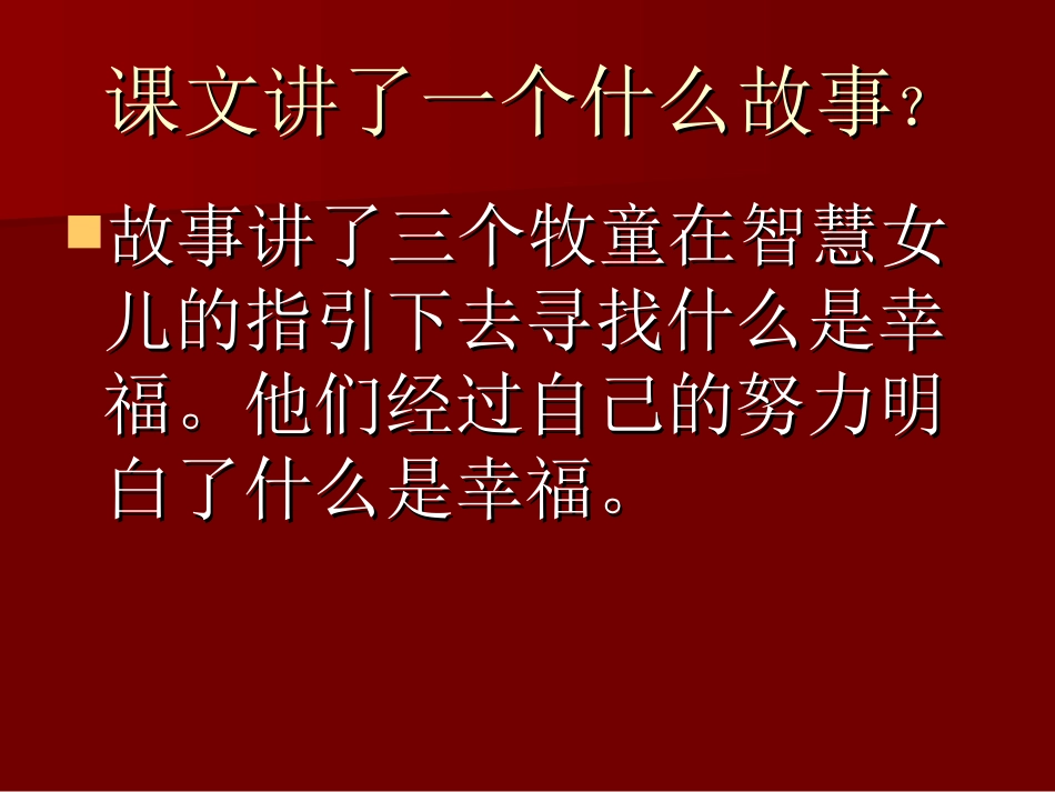 幸福是什么1_第2页