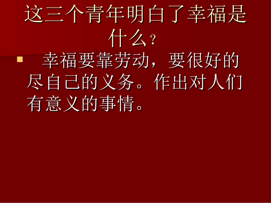 幸福是什么1_第3页