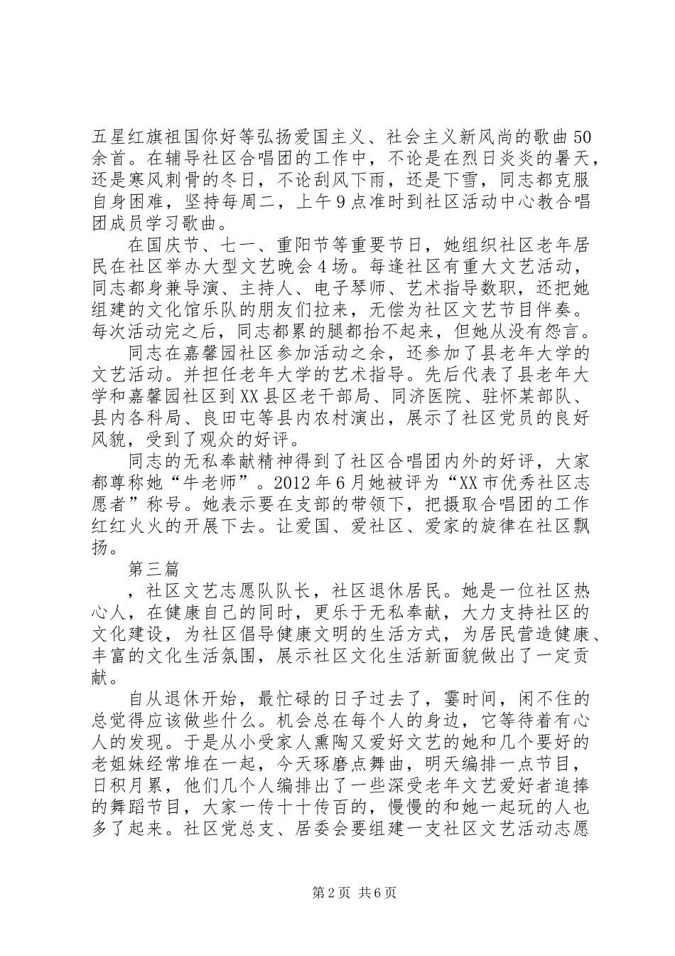 先进志愿者候选人事迹材料6篇_第2页