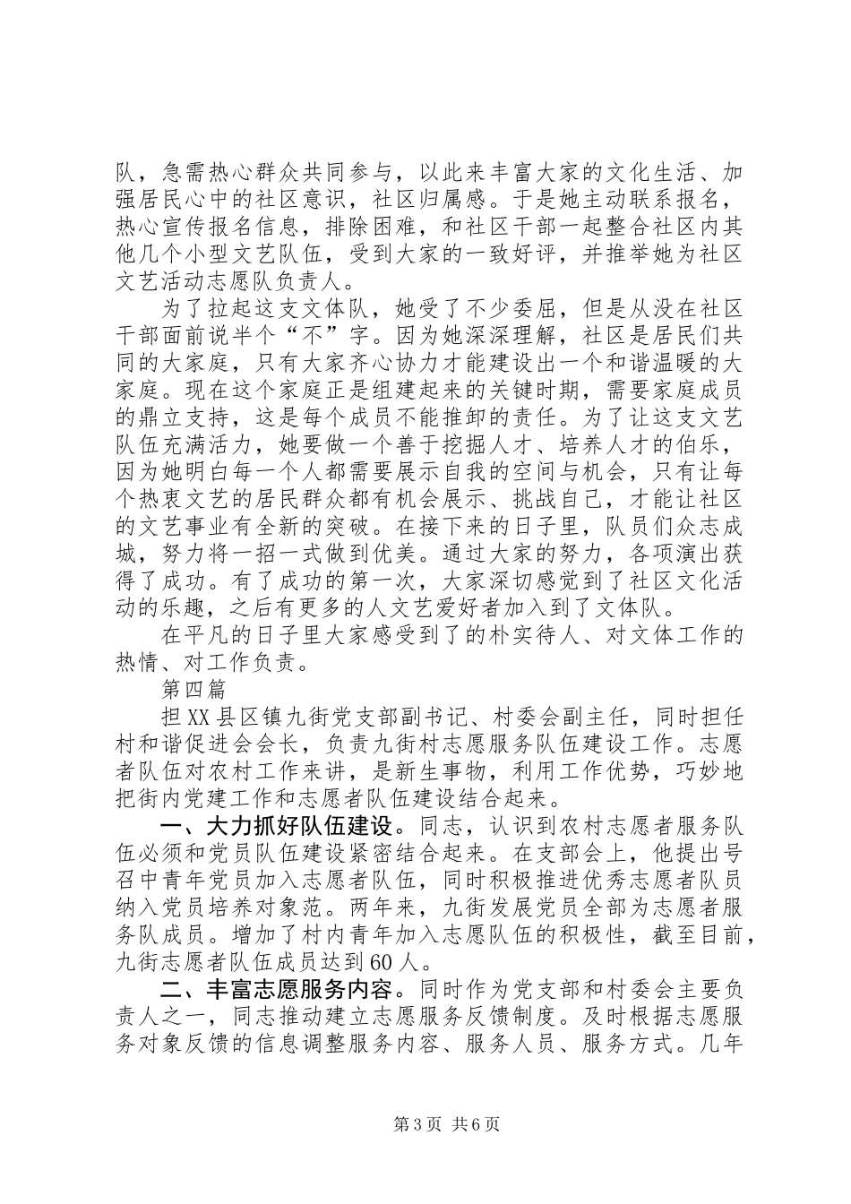 先进志愿者候选人事迹材料6篇_第3页