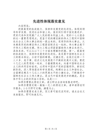 先进性体现落实意见