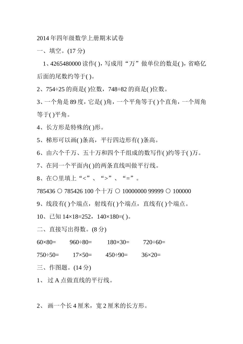 李四年级期末测试_第1页