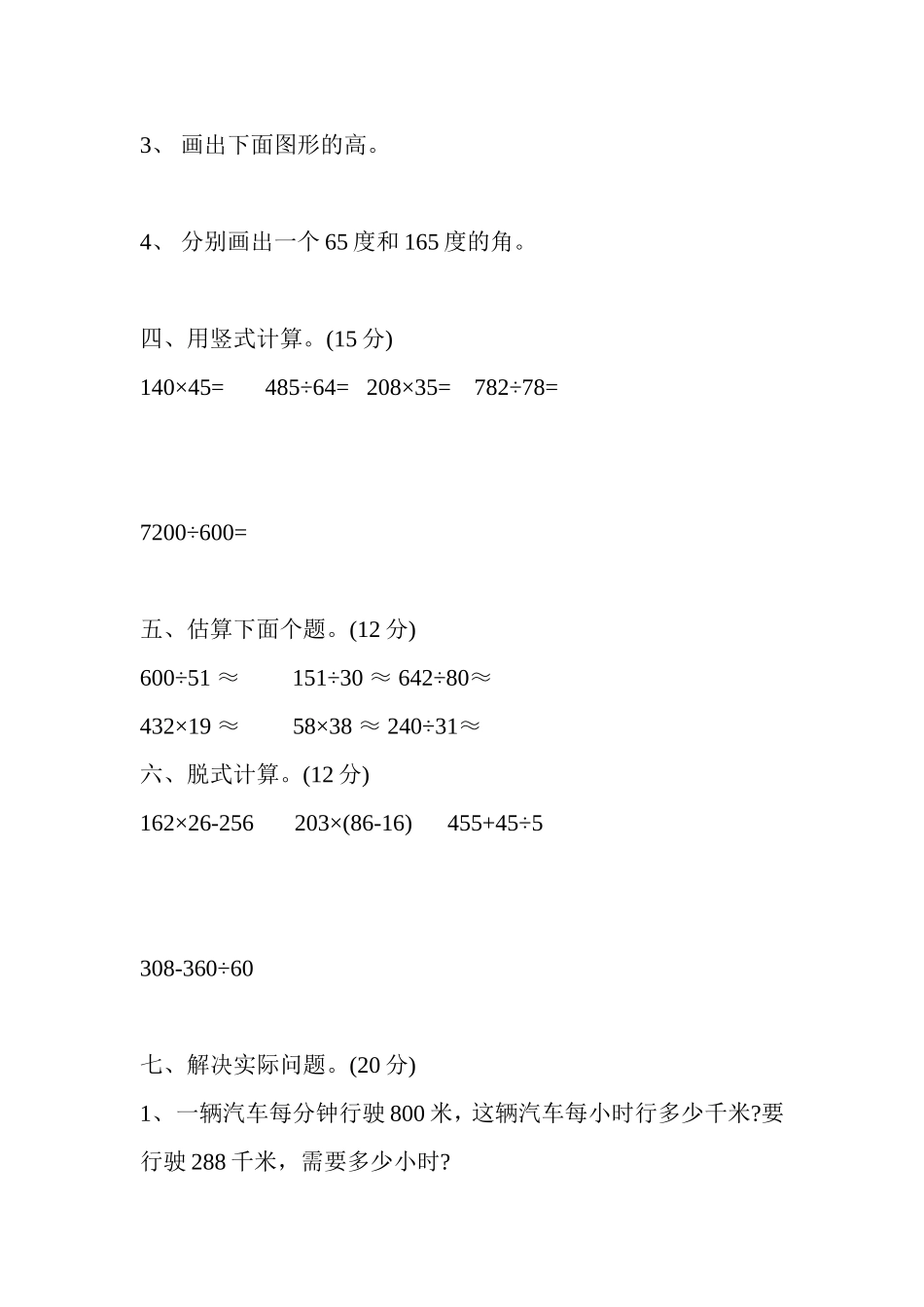 李四年级期末测试_第2页