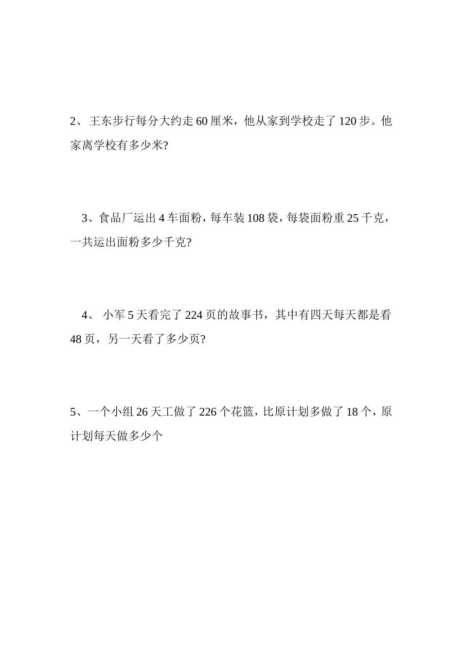 李四年级期末测试_第3页