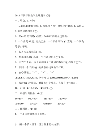 李四年级期末测试