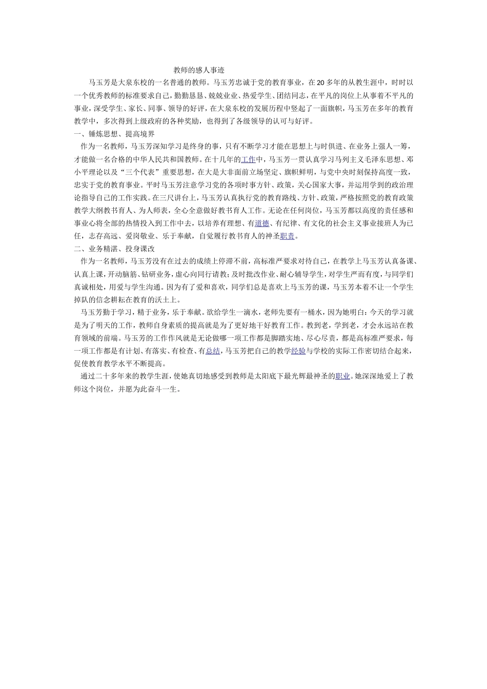 教师感人事迹_第1页