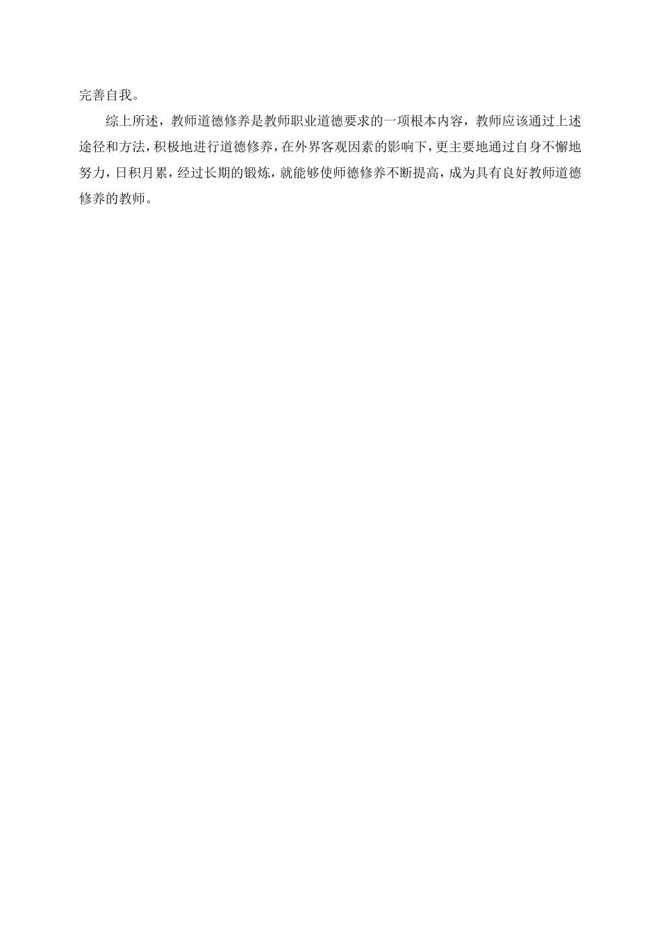 如何提高师德修养_第2页