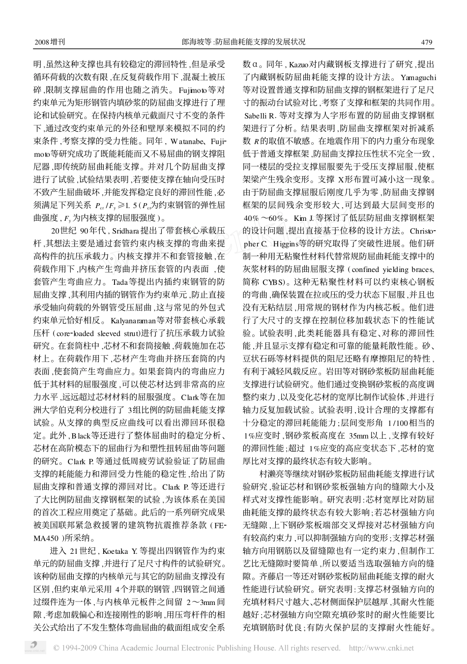 防屈曲耗能支撑的发展状况_第2页