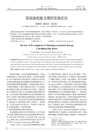 防屈曲耗能支撑的发展状况