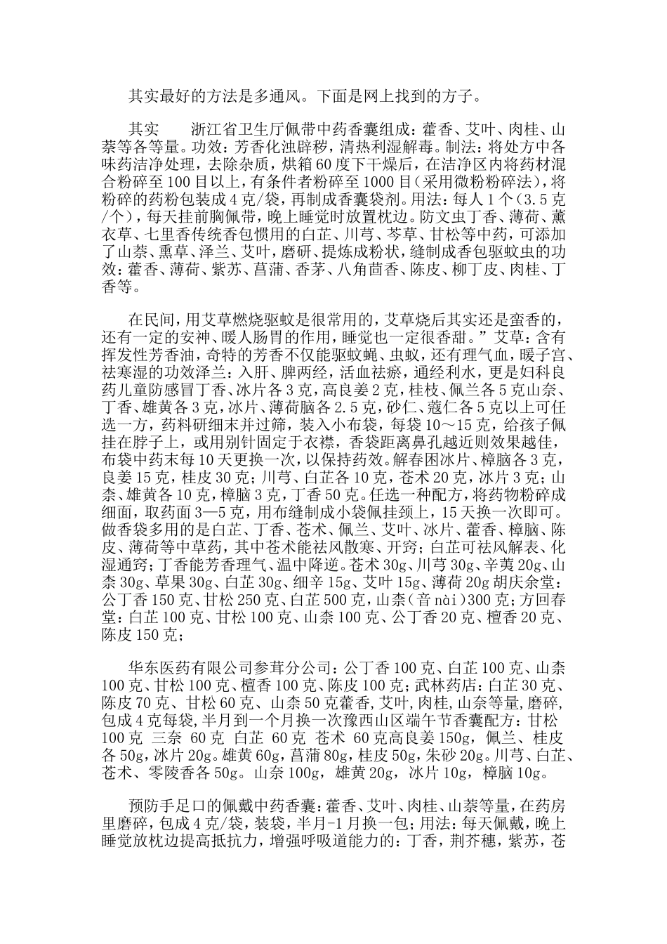 防感冒的中药香包_第1页