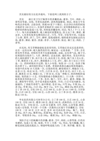 防感冒的中药香包