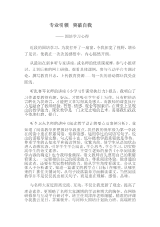 马月华国培心得体会