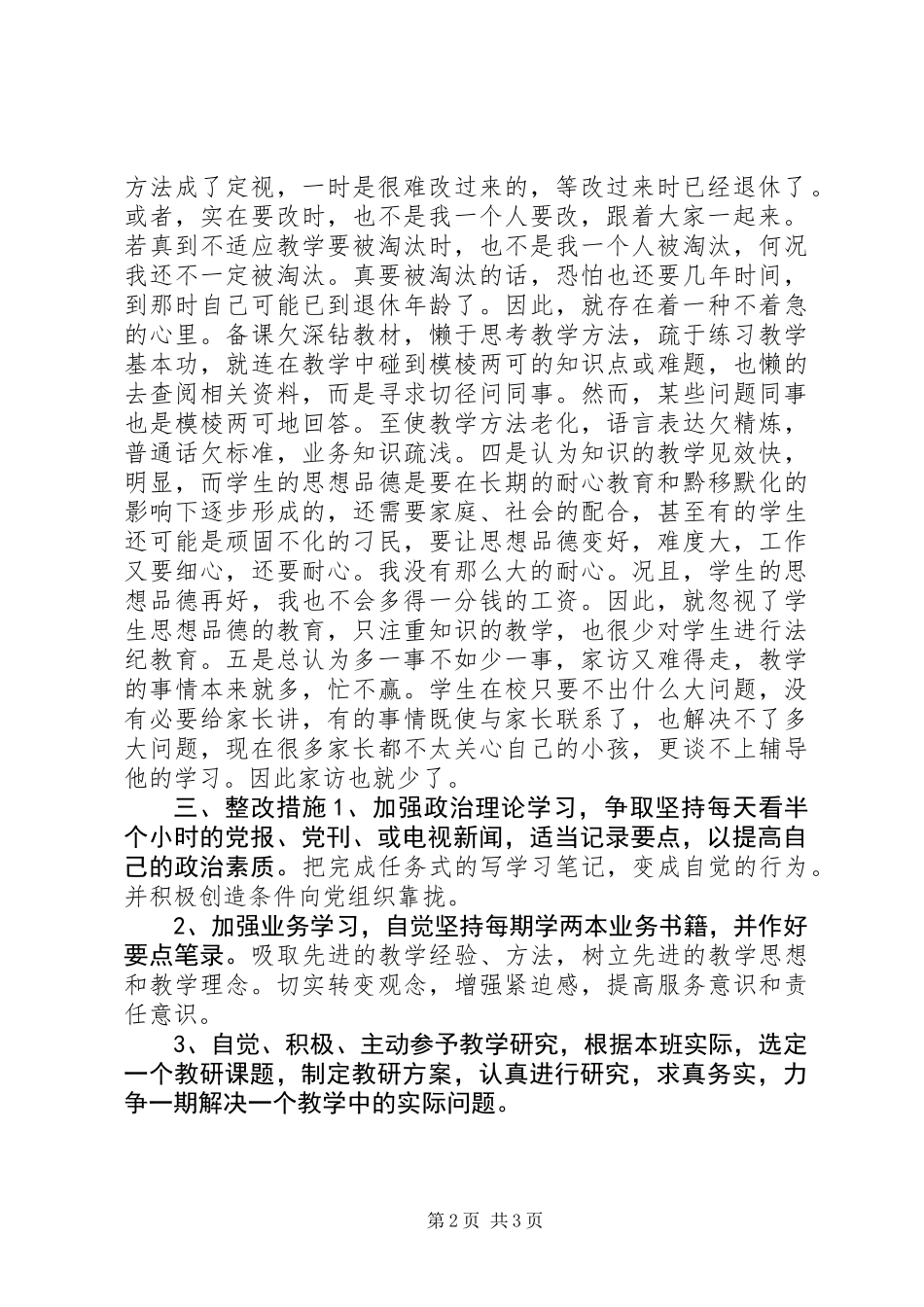 先进性党员自我剖析材料_第2页
