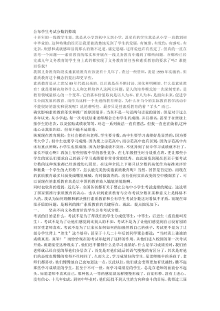 素质教育与考试分数