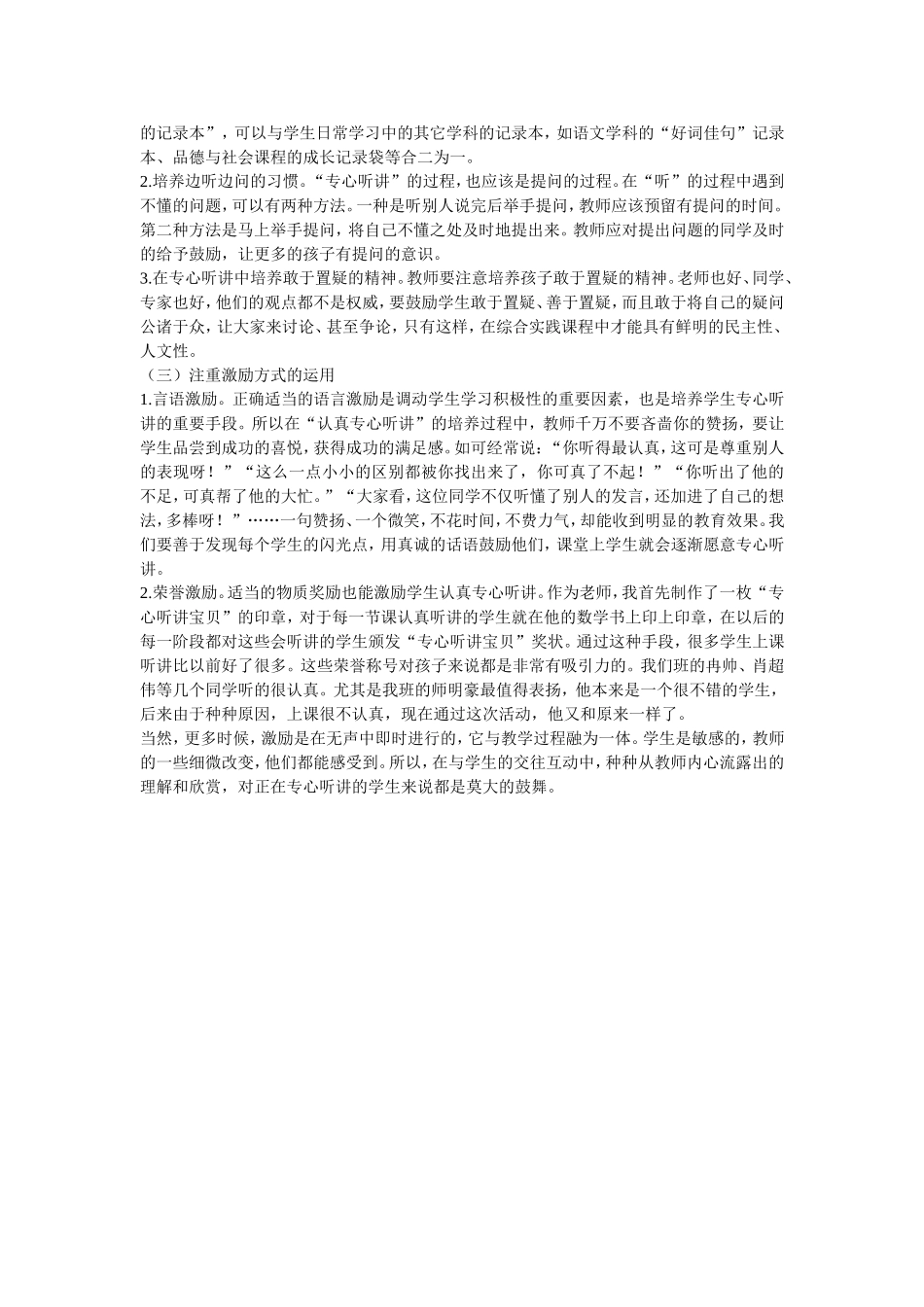 如何培养小学生课堂专心听讲的良好习惯_第2页