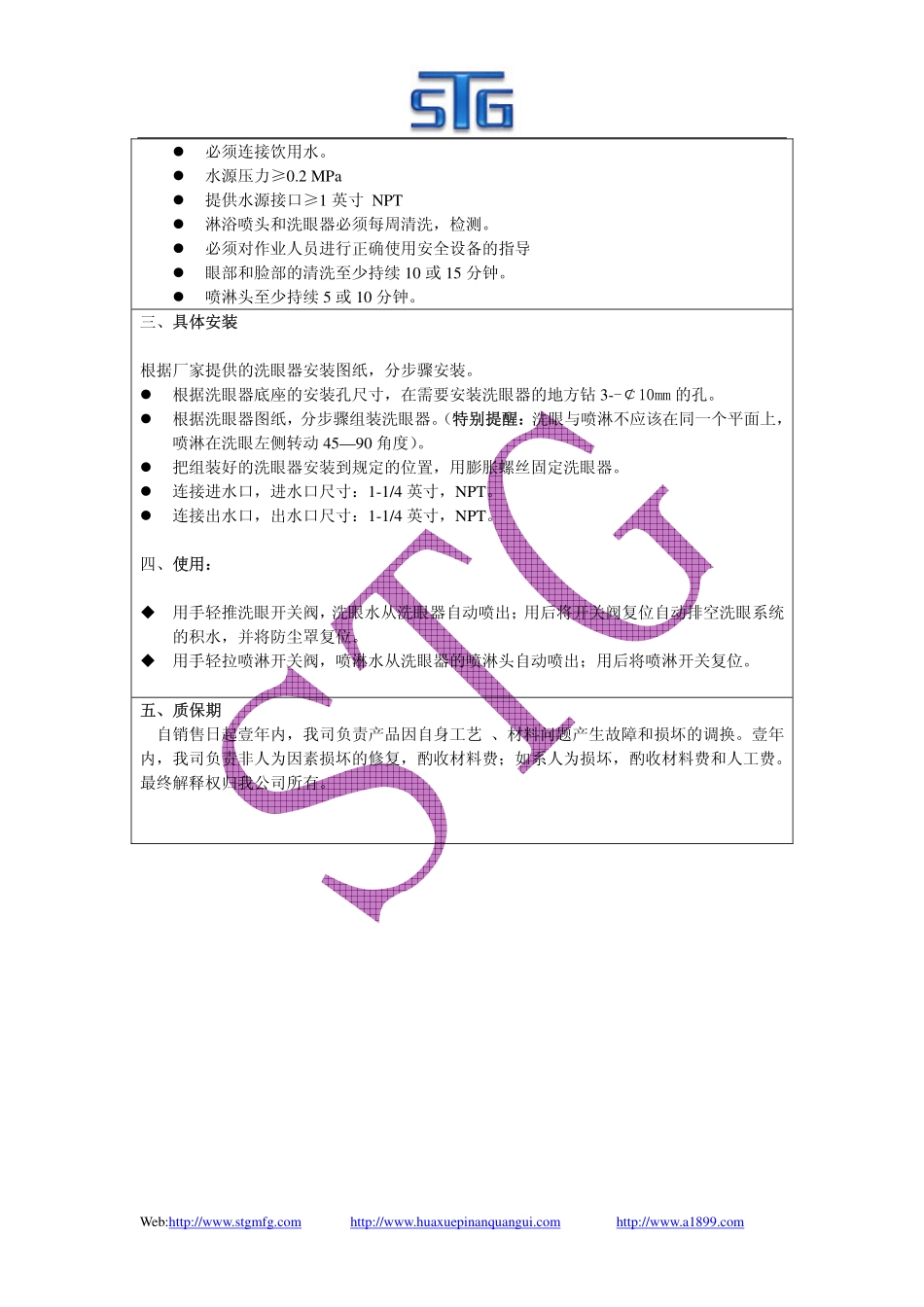防冻防热型复合式洗眼器系列使用说明书_第3页