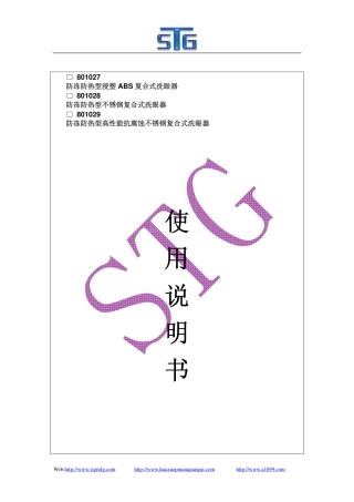 防冻防热型复合式洗眼器系列使用说明书