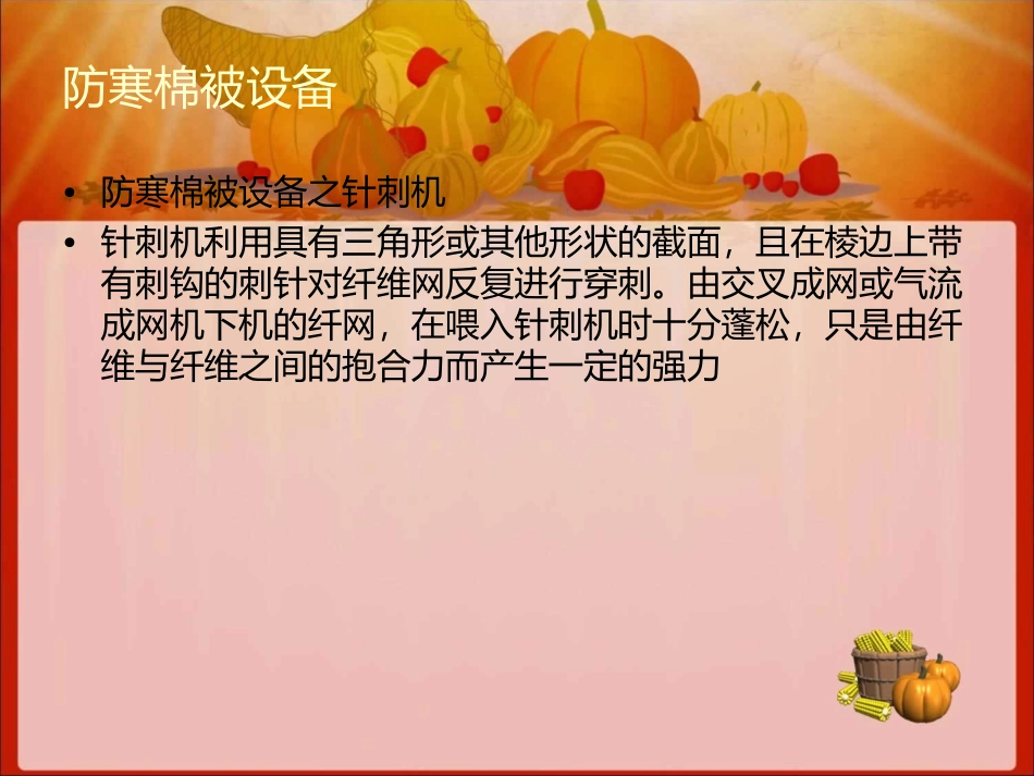 防寒棉被设备2013.04.29_第3页