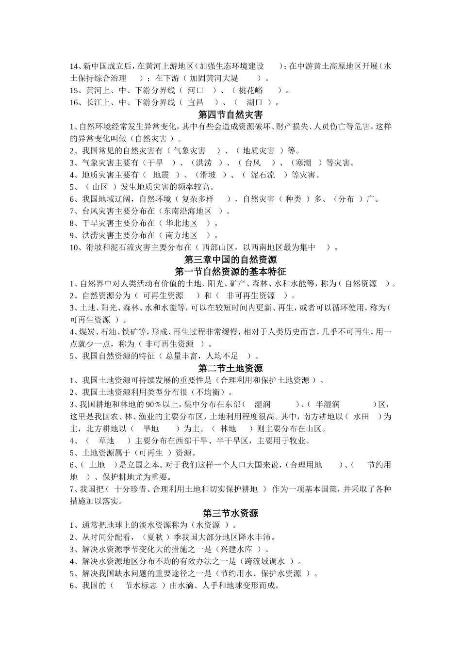 2014年新人教版八年级地理上册复习提纲_第3页