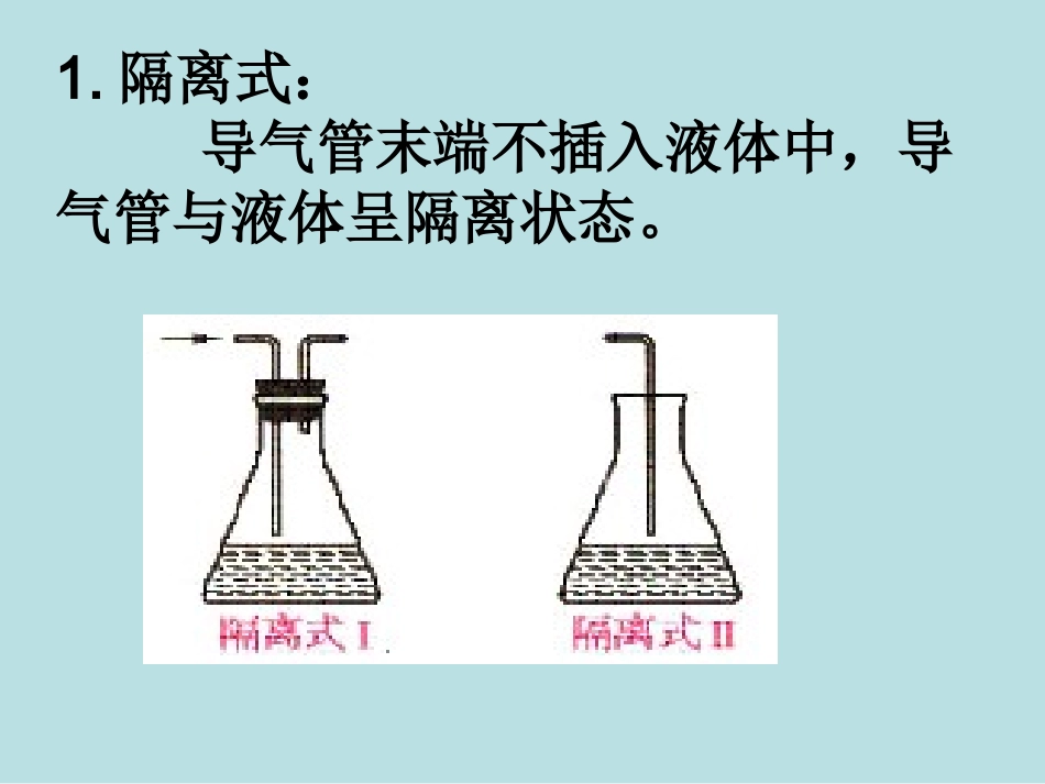 防倒吸装置 (2)_第2页