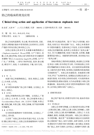 防己的临床药效及应用_张晶蓉