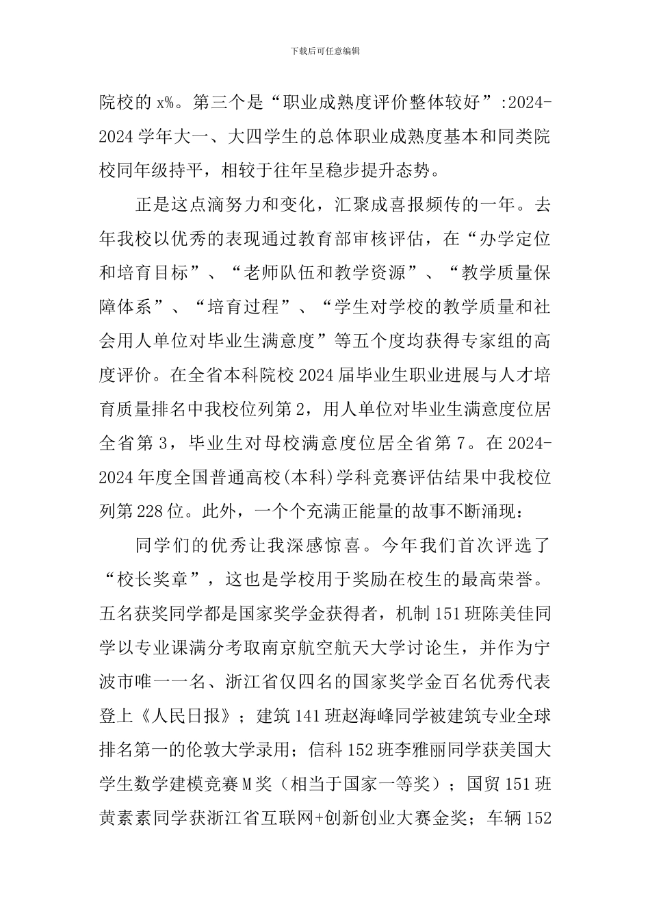 校长2024年度学风建设大会讲话稿_第2页