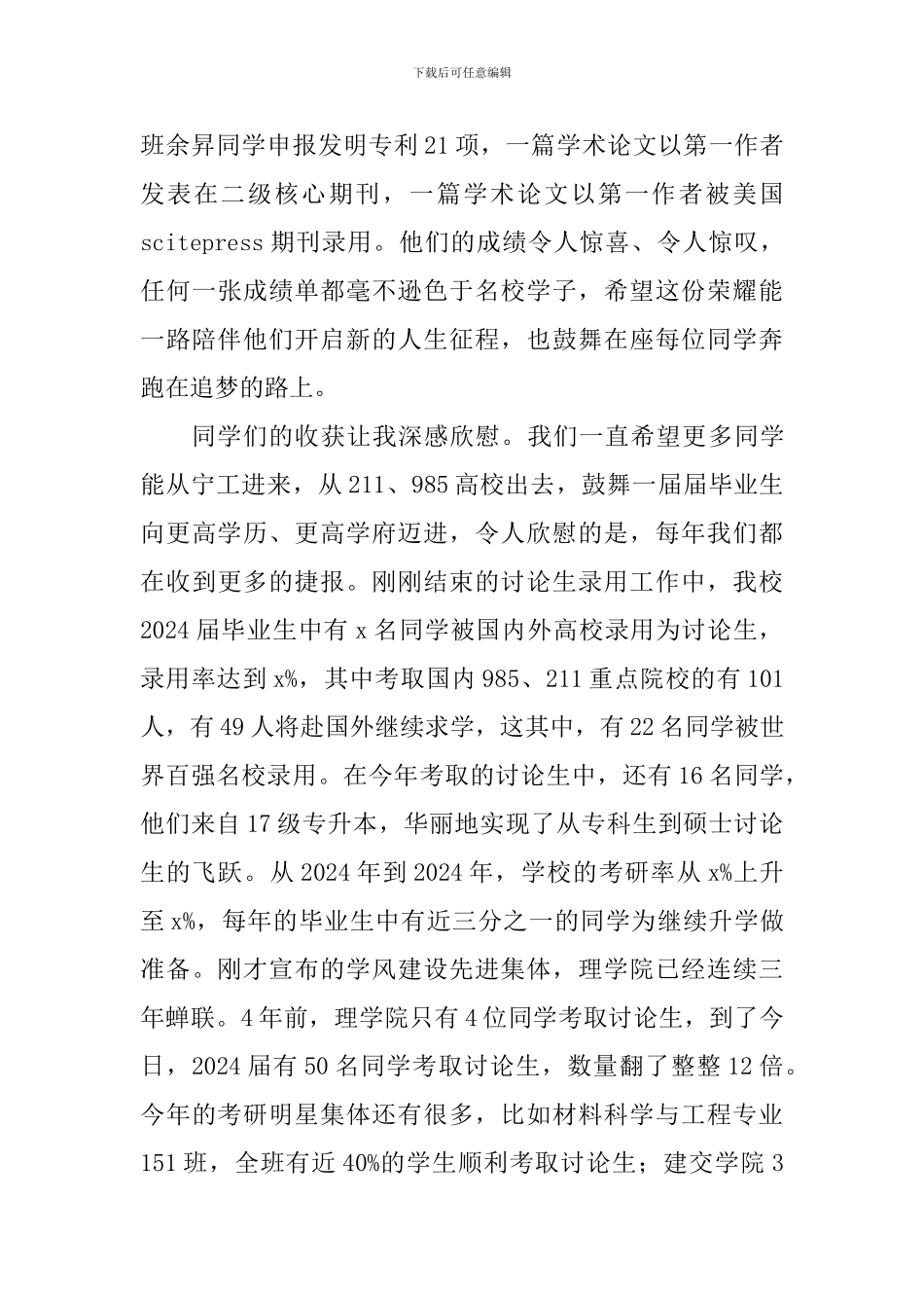 校长2024年度学风建设大会讲话稿_第3页