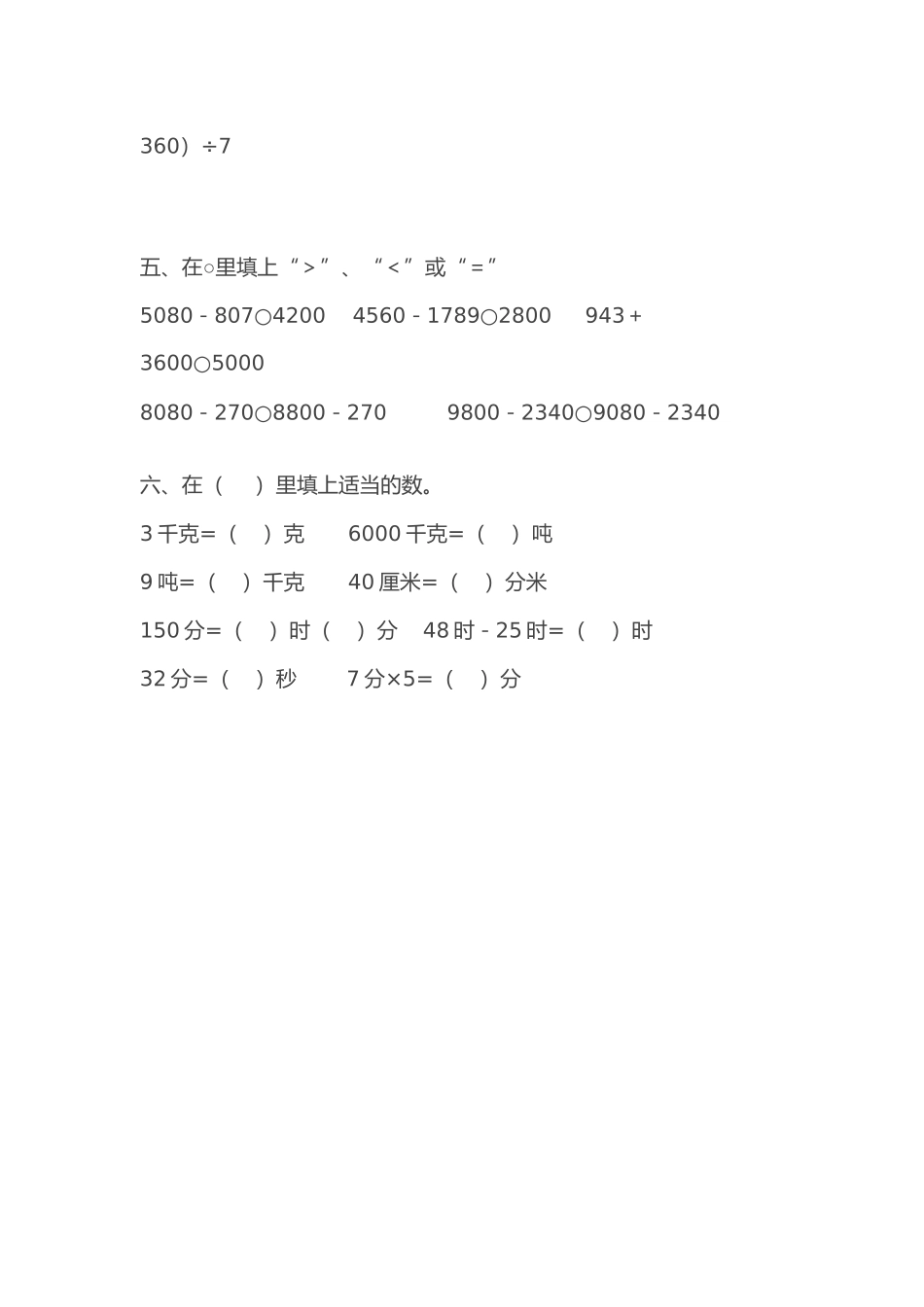 （唐超）三年级总复习家庭作业分层设计_第2页