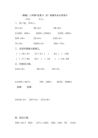 （唐超）三年级总复习家庭作业分层设计