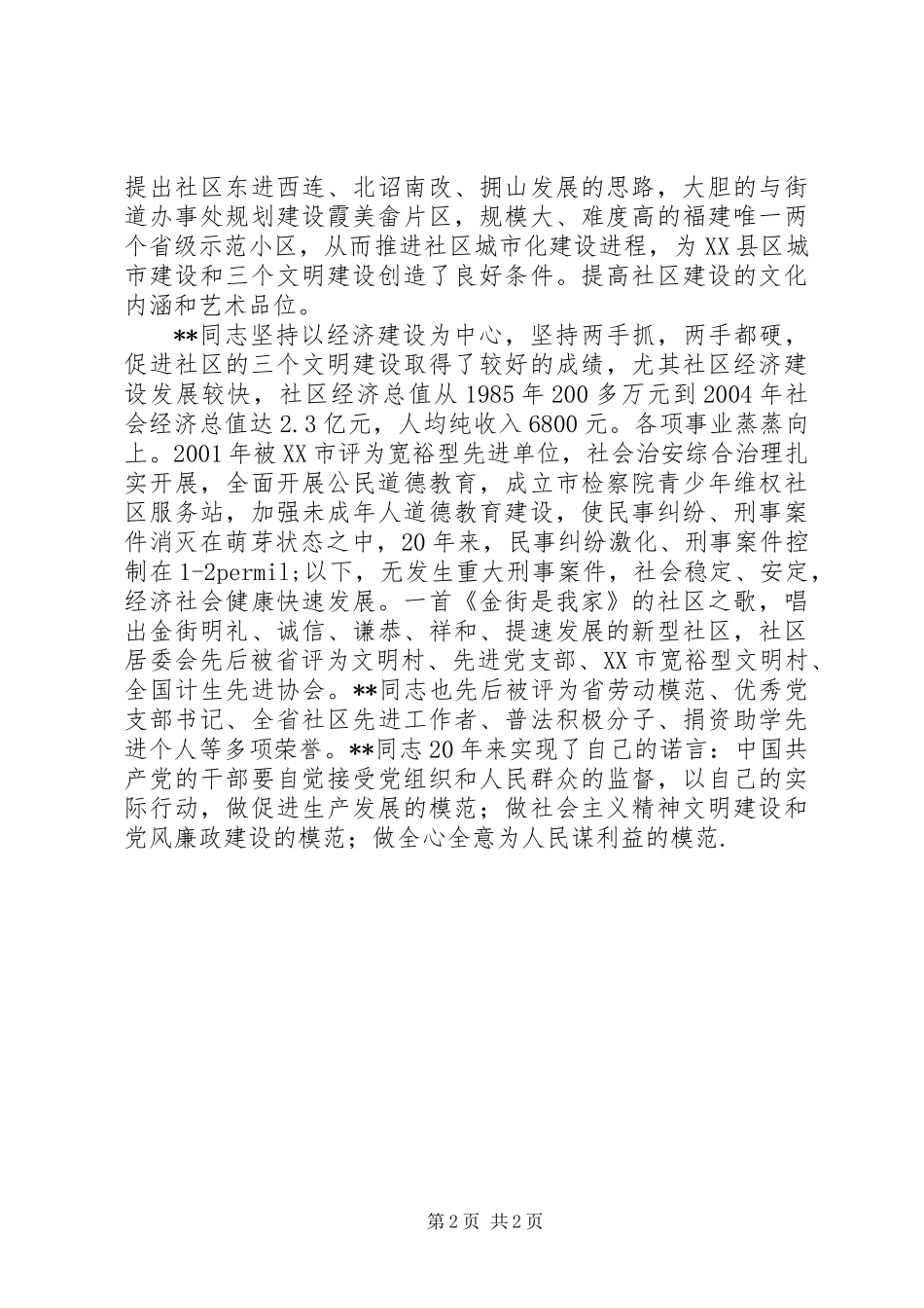 先进工作者评选事迹材料参考_第2页