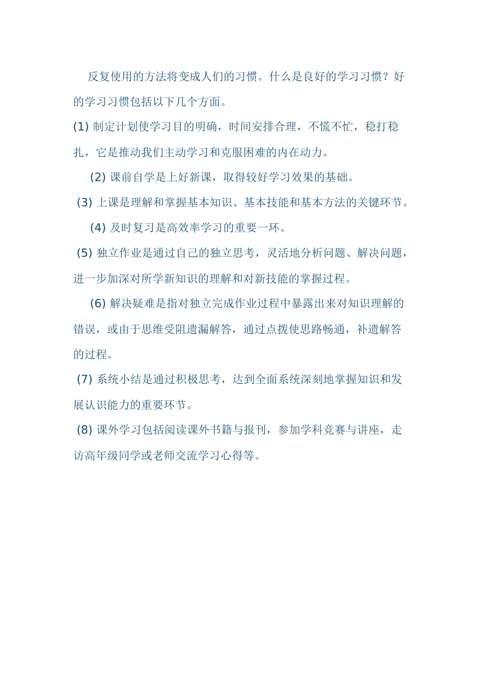 好的学习习惯_第1页