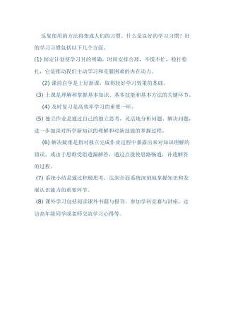 好的学习习惯