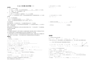 二元一次方程组复习学案