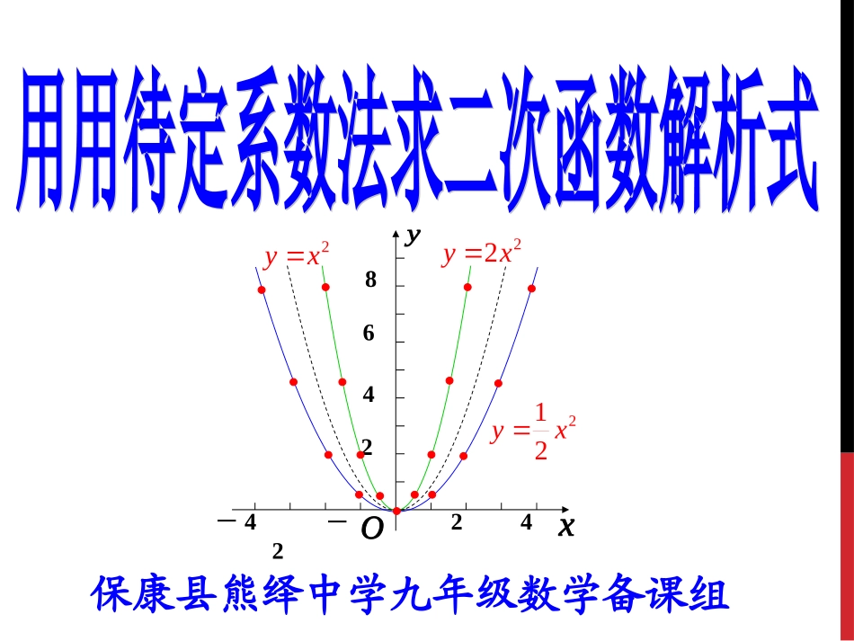二次函数（6）_第1页