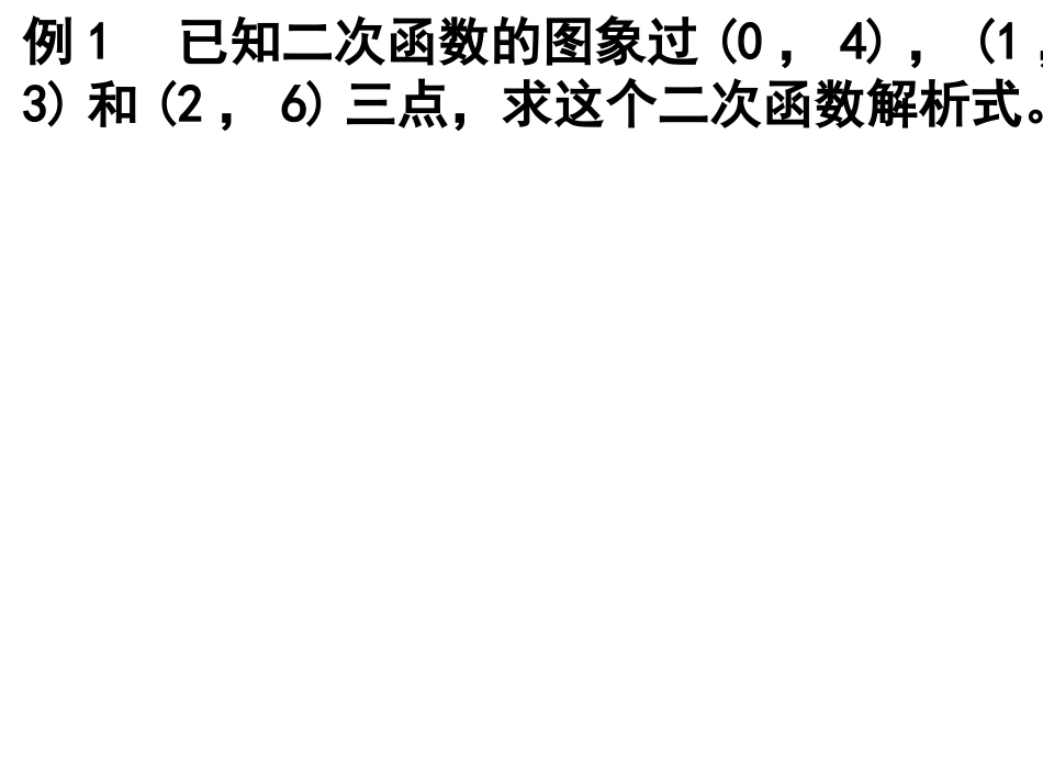 二次函数（6）_第2页
