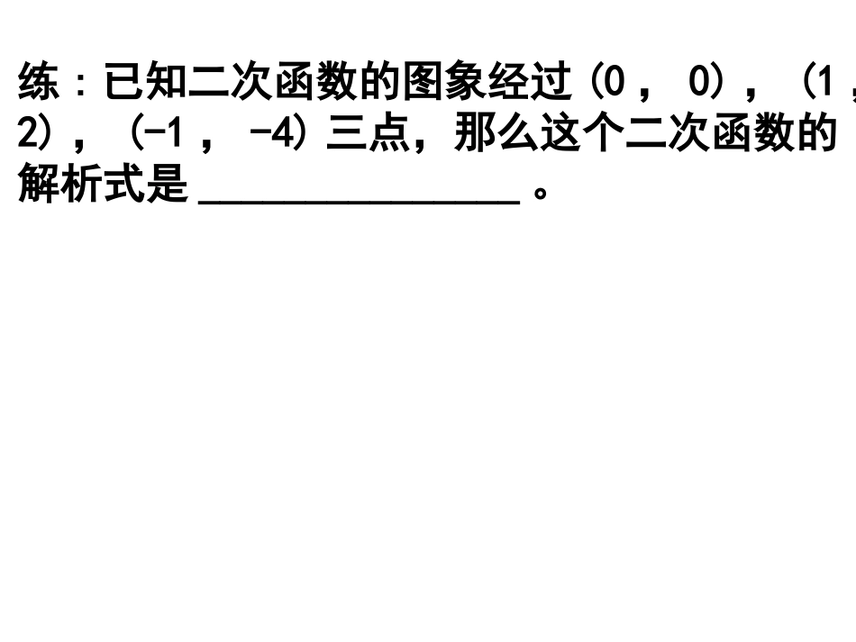 二次函数（6）_第3页