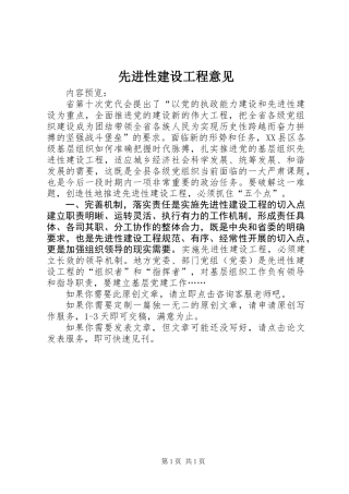 先进性建设工程意见 (2)