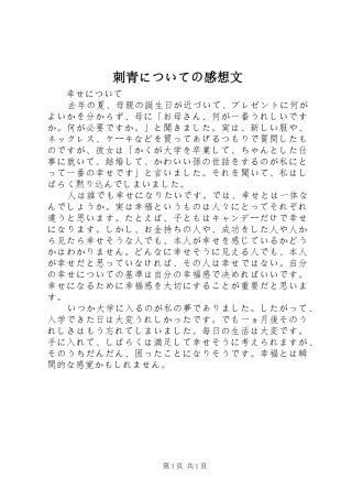 刺青についての感想文