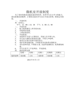 微机室开放制度
