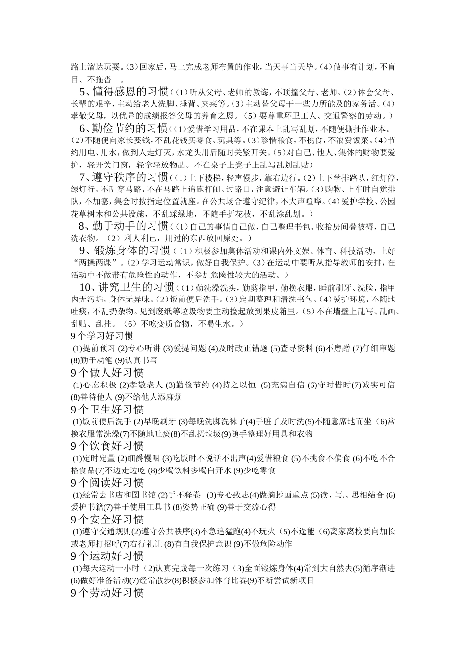 习惯养成教育的内容_第2页