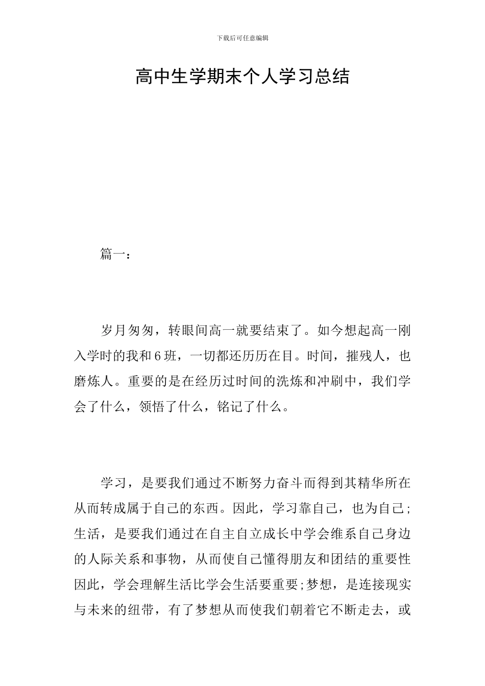 高中生学期末个人学习总结_第1页