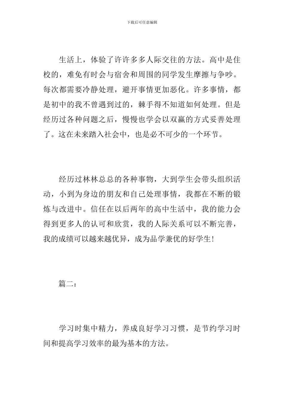 高中生学期末个人学习总结_第3页