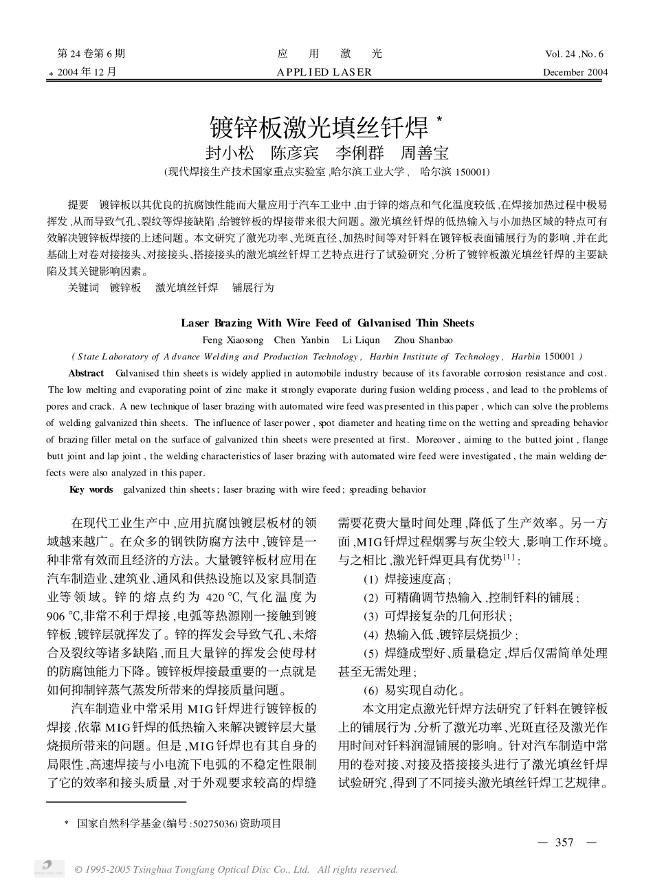 镀锌板的激光焊接_第1页