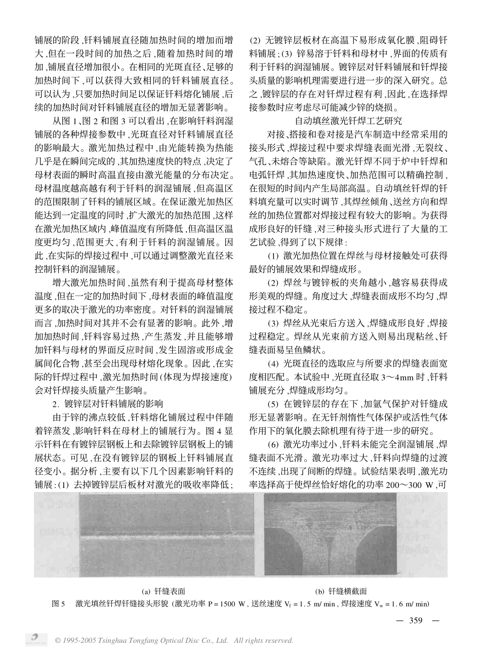 镀锌板的激光焊接_第3页