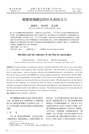 镀膜玻璃膜层的针孔和结合力
