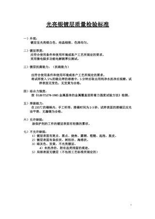 镀层质量检验标准